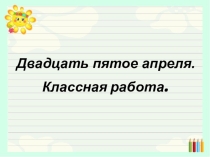 Презентация по русскому языку 3 класс ПНШ Падежные окончания имен прилагательных