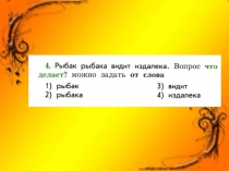 Презентация по русскому языку Вопросы из рабочей тетради, действия предмета, 2 класс