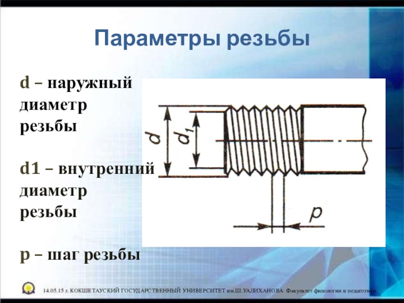 Шаг резьбы мм. Резьба м7х1 диаметр наружный. Резьба внутренний диаметр 75.1. Вн. Диаметр резьбы м76х2. Параметры резьбы диаметры.