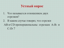 Гл. 3 Урок 2 Определение подобных треугольников