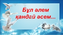 Презентацию можно использовать для урока по самопознаний