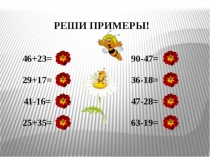 Презентация по математике на тему: Что мы знаем - будем повторять, что забыли - будем вспоминать!