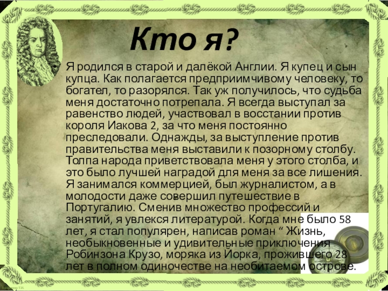 План текста робинзон крузо. Робинзон Крузо литература 5 класс. Кроссворд на тему Робинзон Крузо 5 класс. Робинзоны слово.