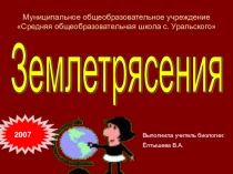 Презентация по географии на тему Вулканы