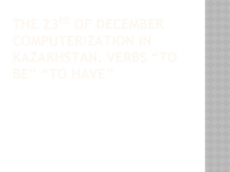 Презентация по английскому языку на тему Computerization in Kazakhstan. Verbs to be to have
