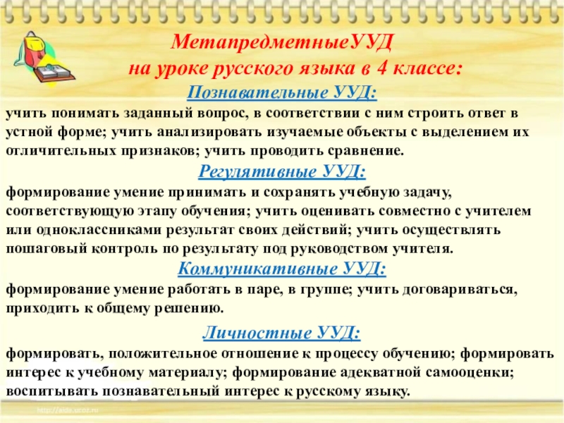 Презентация на тему Правописание окончаний имён прилагательных мужского и среднего рода.Урок Правописание окончаний имён прилагательных мужского и среднего рода.Урок русского языка в 4 классе.Учитель начальных классов МБУ СОШ