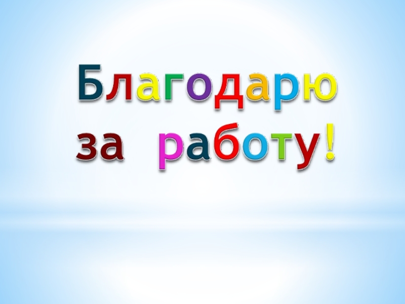 Презентация к уроку русского языка по теме Окончание имён прилагательных