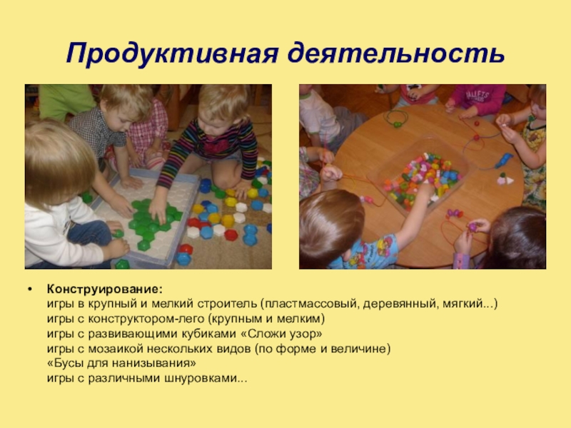 Задачи продуктивной деятельности. Продуктивная деятельность. Продуктивная деятельность дошкольников. Игровая и продуктивная деятельность. Продуктивная деятельность игрушки.