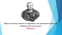 Презентация к уроку Юридические границы подросткового возраста.