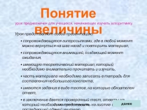 Презентация к уроку Понятие величины