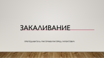 Закаливание как путь к здоровью