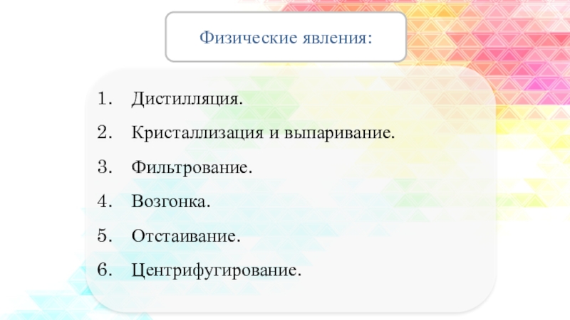 презентация физические явления в химии доклад, проект. презентация физические явления в химии - химия, презентация на те