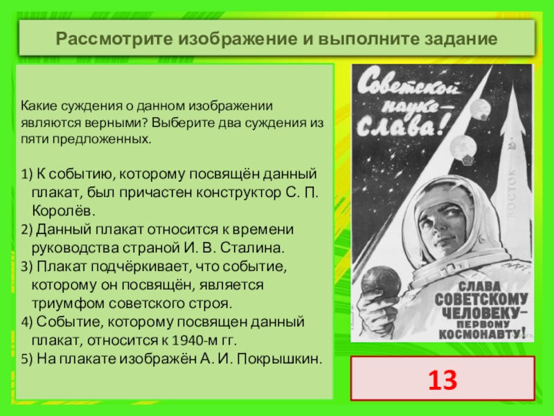 Рассмотрите изображение и укажите два верных суждения юбилей события которому посвящен данный значок