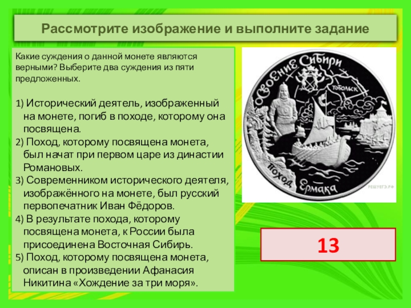 Какие суждения о медали изображенной на рисунке являются верными выберите два суждения из пяти