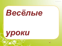 Выпускной в 4 классе Прощай, начальная школа!