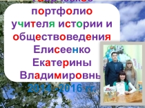 Учитель истории (Творческий отчёт)