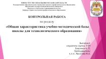 Презентация к контрольной работе по технологии Паспорт кабинета 1 часть