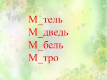 Презентация по русскому языку на тему  Связь имени существительного с именем прилагательным  (2 класс)