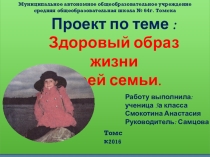 Презентация по обществознанию на тему Здоровый образ жизни( 5 класс)