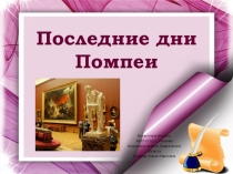 Презентация по изобразительному искусству на тему: Карл Брюлов