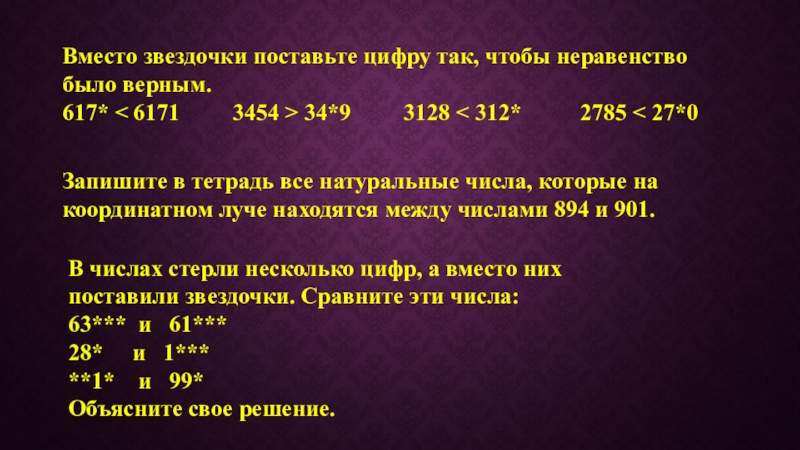 Вместо звездочки поставьте такую цифру чтобы