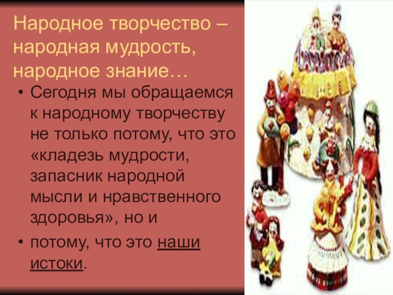 Национальное знание. Кладезь народной мудрости. Фольклор кладезь народной мудрости. Пословицы и поговорки кладезь народной мудрости. Кладезь мудрости русский фольклор.