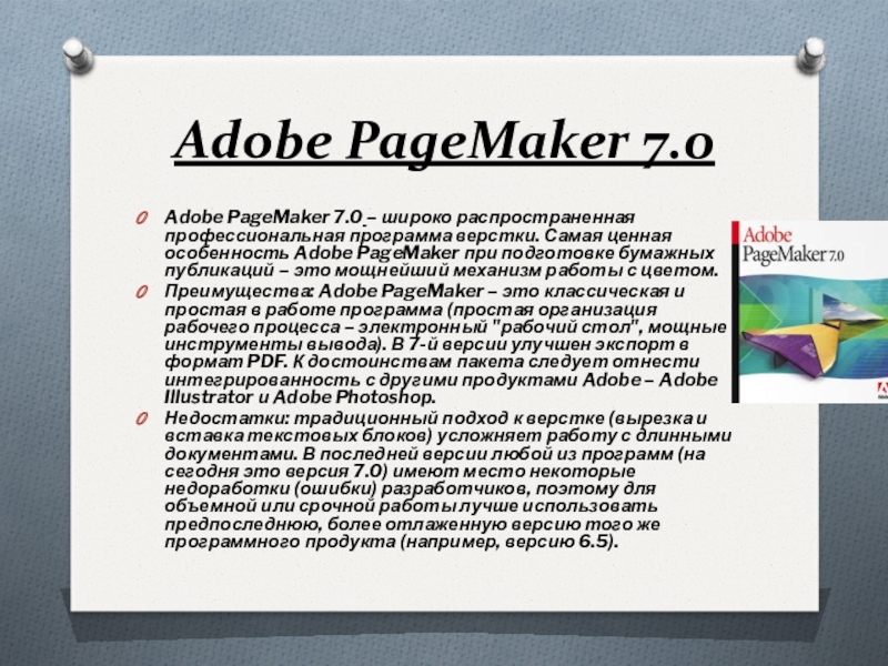 Реферат по теме Addobe Page Maker