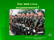 Презентация к научно практической конфереции