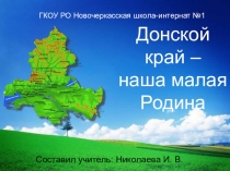 Презентация на классный час по гражданско-патриотическому воспитанию