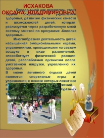 Презентация о методах обучения и воспитания Педагог вчера, сегодня, завтра