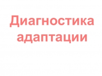 Родительское собрание в 1 классе Ваш ребенок стал учеником