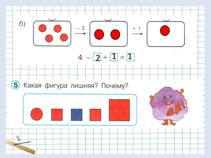 Почему ты считаешь эту фигуру лишней. Какая фигура лишняя и почему.