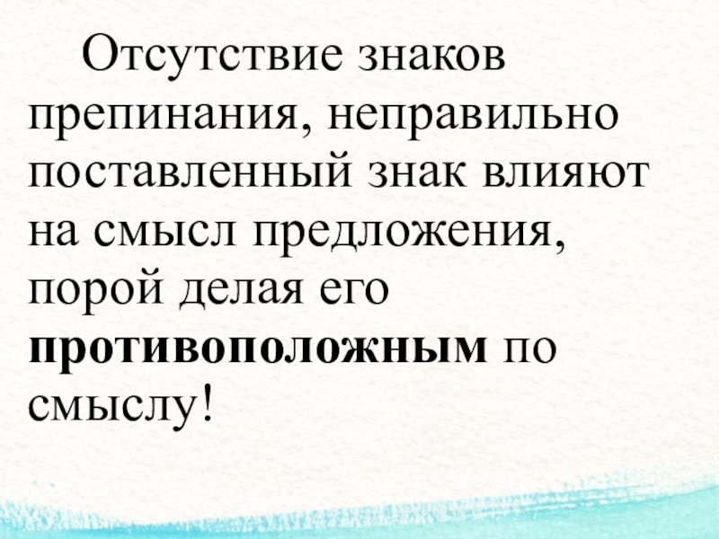 Неправильно поставили. Проект по русскому языку 4 класс зачем нужны знаки препинания. Зачем нужны знаки.