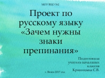 Проект по русскому языку зачем нужны знаки препинания 4 класс