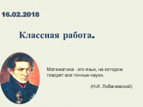 Презентация. Длина окружности, площадь круга