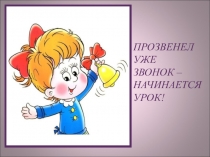 Презентация к уроку по теме Органы чувств