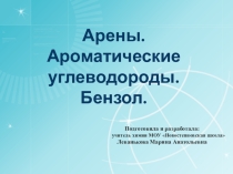 Презентация по теме: Бензол