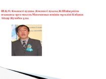 Презентация ЕҢ КІШІ ОРТАҚ ЕСЕЛІК 5
