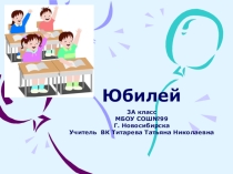 Презентация к уроку Школа