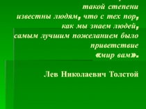 Классный час в 10 классе. Урок Мира