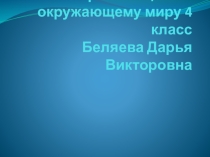 Презентация по окружающему миру равнины 4 класс