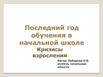 Презентация родительского собрания в 4 классе