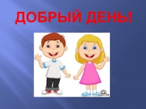 Презентация по окружающему миру на тему: Организм человека