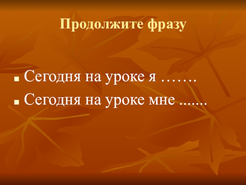 продолжи историю. в продолжение предложение. как написать сказку. продолжи предложение мне интересно. продолжить песню.