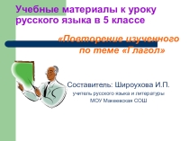 Презентация по русскому языку на тему Глагол (5 класс)
