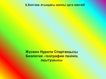 Презентация Шығармашылық жұмыс ізденісі