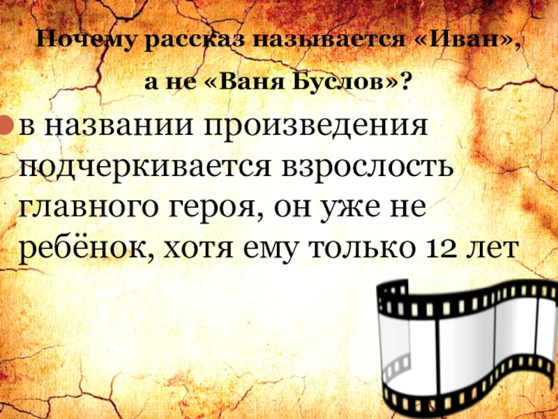 Почему рассказ называется. Называется Иван. Жанр произведения Богомолова кругом люди. Кругом люди Богомолов анализ. Герои произведения кругом люди Богомолов.