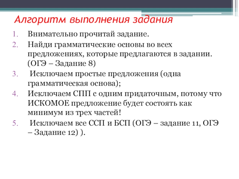 Задание 9 огэ 9 класс русский язык презентация