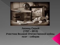 Презентация Исповедь солдатского сердца