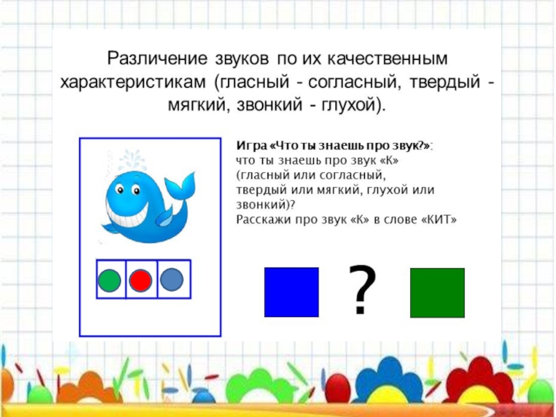 Презентация к обучению грамоте в подготовительной группе